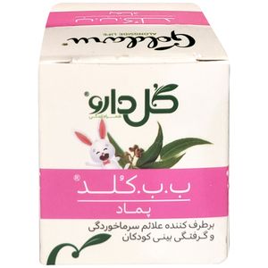 ب ب کلد پماد - گل دارو-L4